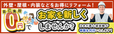 TOP｜大手の技術をリーズナブルに！姫路の外壁塗装ならはまだ真心塗装組